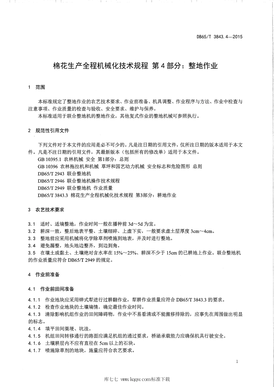 【地方标准】DB65∕T 3843.4-2015 棉花生产全程机械化技术规程 第4部分：整地作业.pdf_第3页