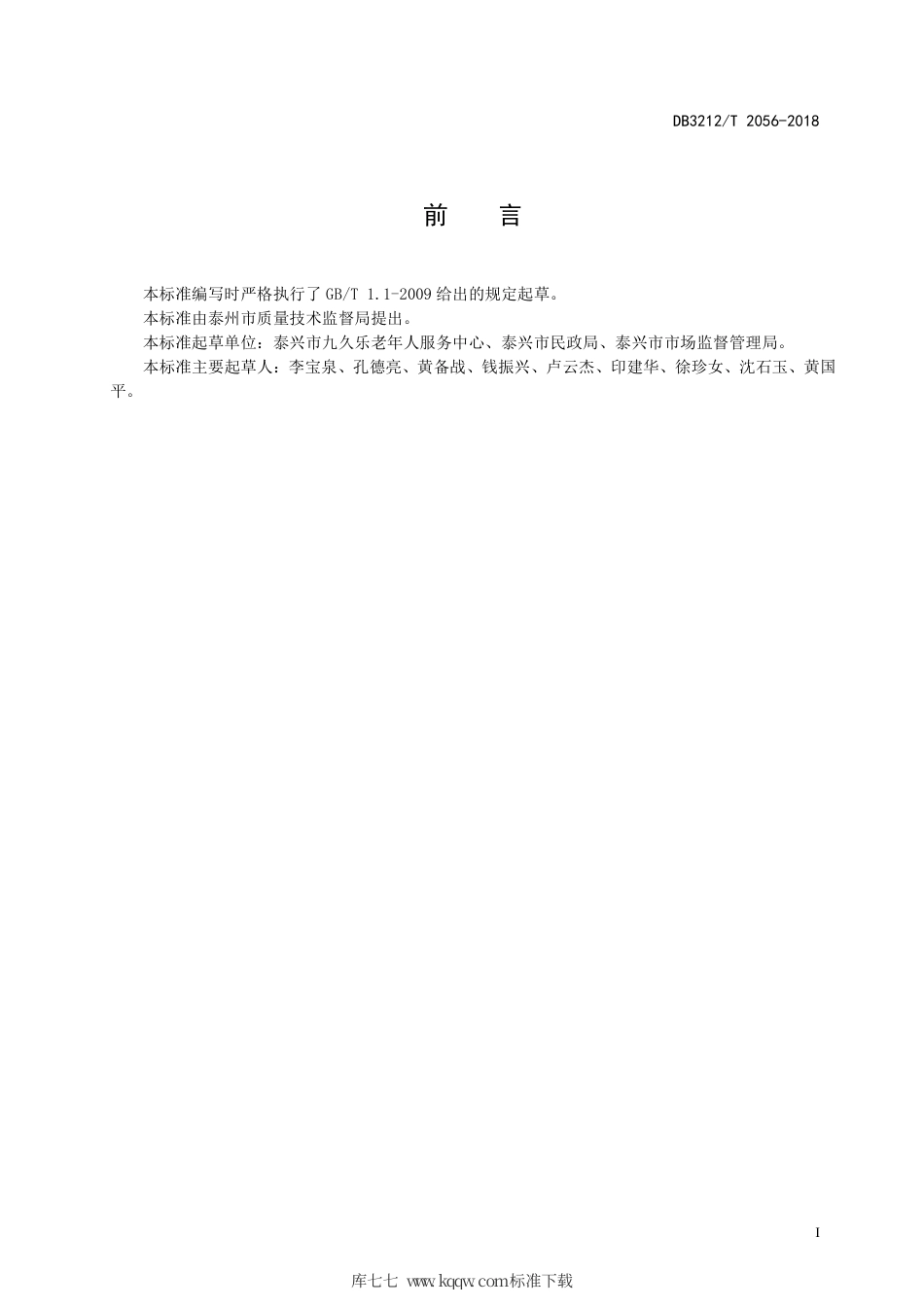 【地方标准】DB3212∕T 2056-2018 宣堡小馄饨制作技艺.pdf_第2页