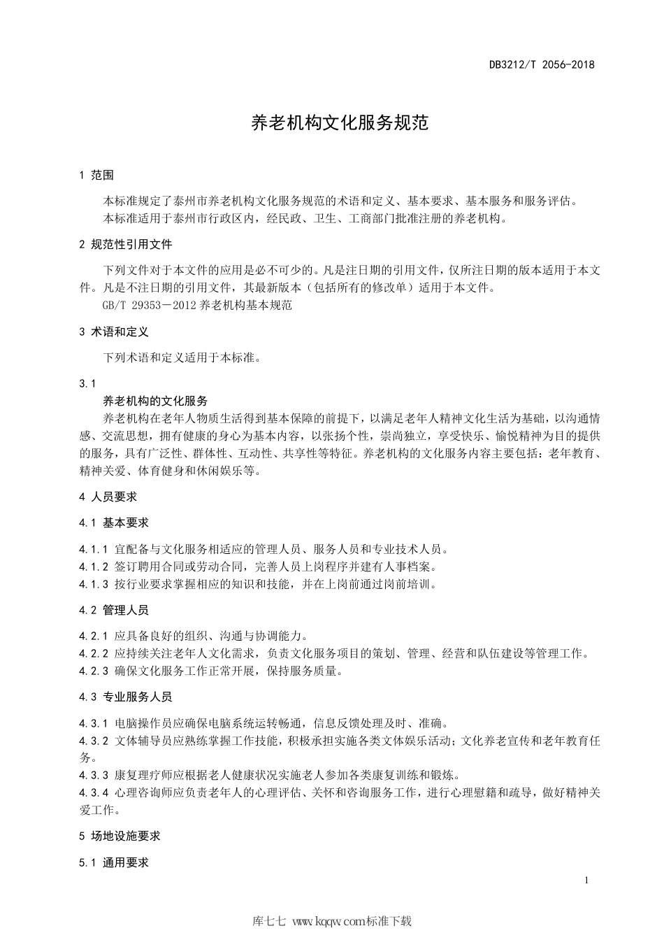 【地方标准】DB3212∕T 2056-2018 宣堡小馄饨制作技艺.pdf_第3页