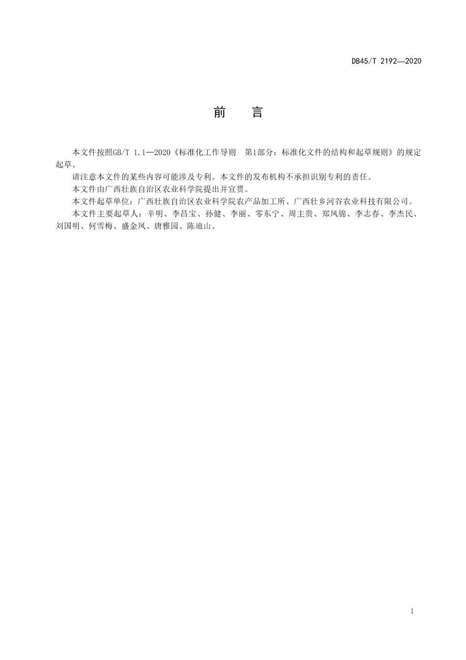 【地方标准】DB45∕T 2192-2020 圣女果采收与贮运技术规程.pdf_第3页