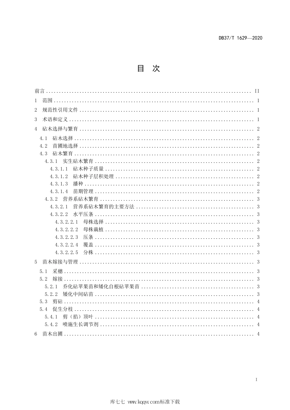 【地方标准】DB37∕T 1629-2020 苹果苗木繁育技术规范.pdf_第2页