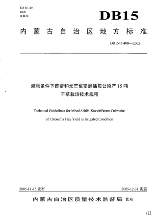 【地方标准】DB15∕T 408-2005 灌溉条件下苜蓿和无芒雀麦混播每公顷产15吨优质干草栽培技术规程.pdf