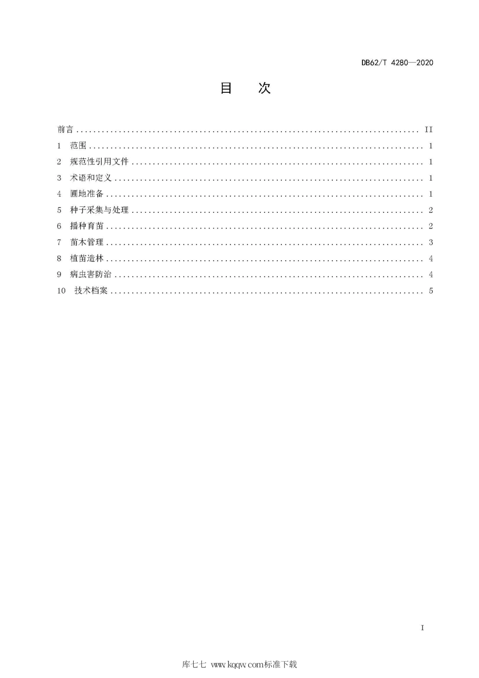 【地方标准】DB62∕T 4280-2020 辽东栎播种育苗及造林技术规程.pdf_第3页
