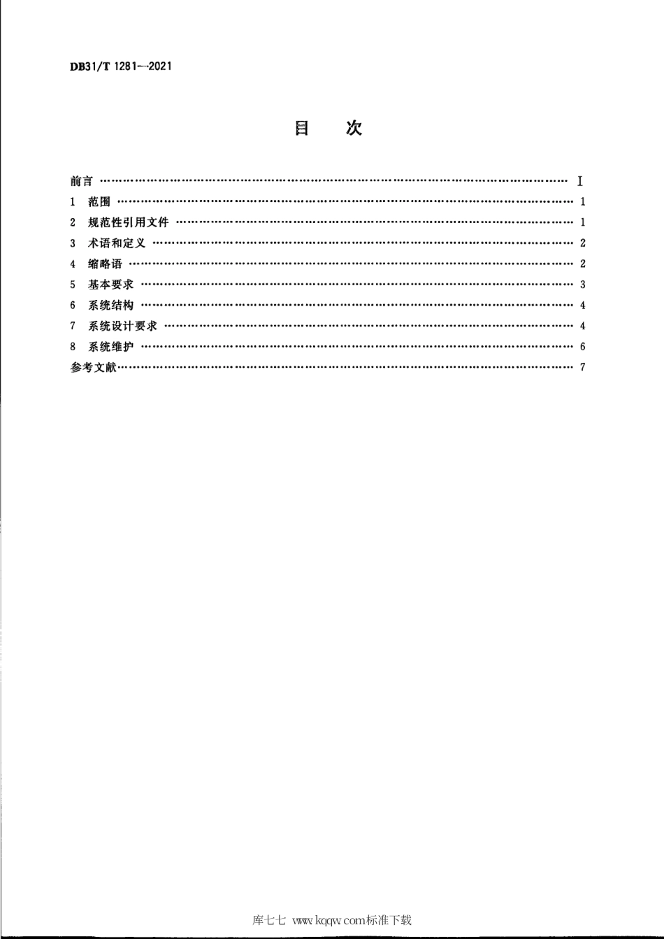 【地方标准】DB31∕T 1281-2021 爆炸性气体环境仓储智能系统安全技术规范.pdf_第2页