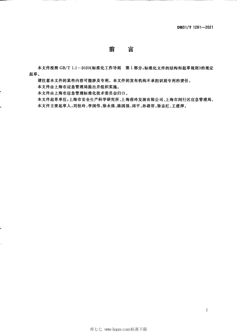 【地方标准】DB31∕T 1281-2021 爆炸性气体环境仓储智能系统安全技术规范.pdf_第3页