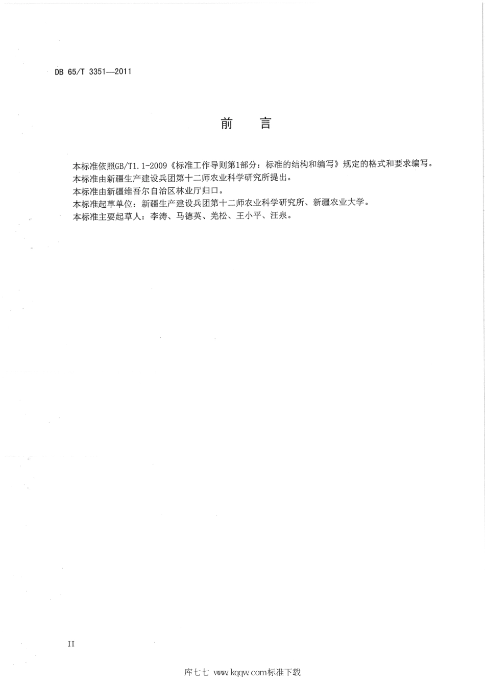 【地方标准】DB65∕T 3351-2011 白星花金龟绿色防控技术规程.pdf_第3页