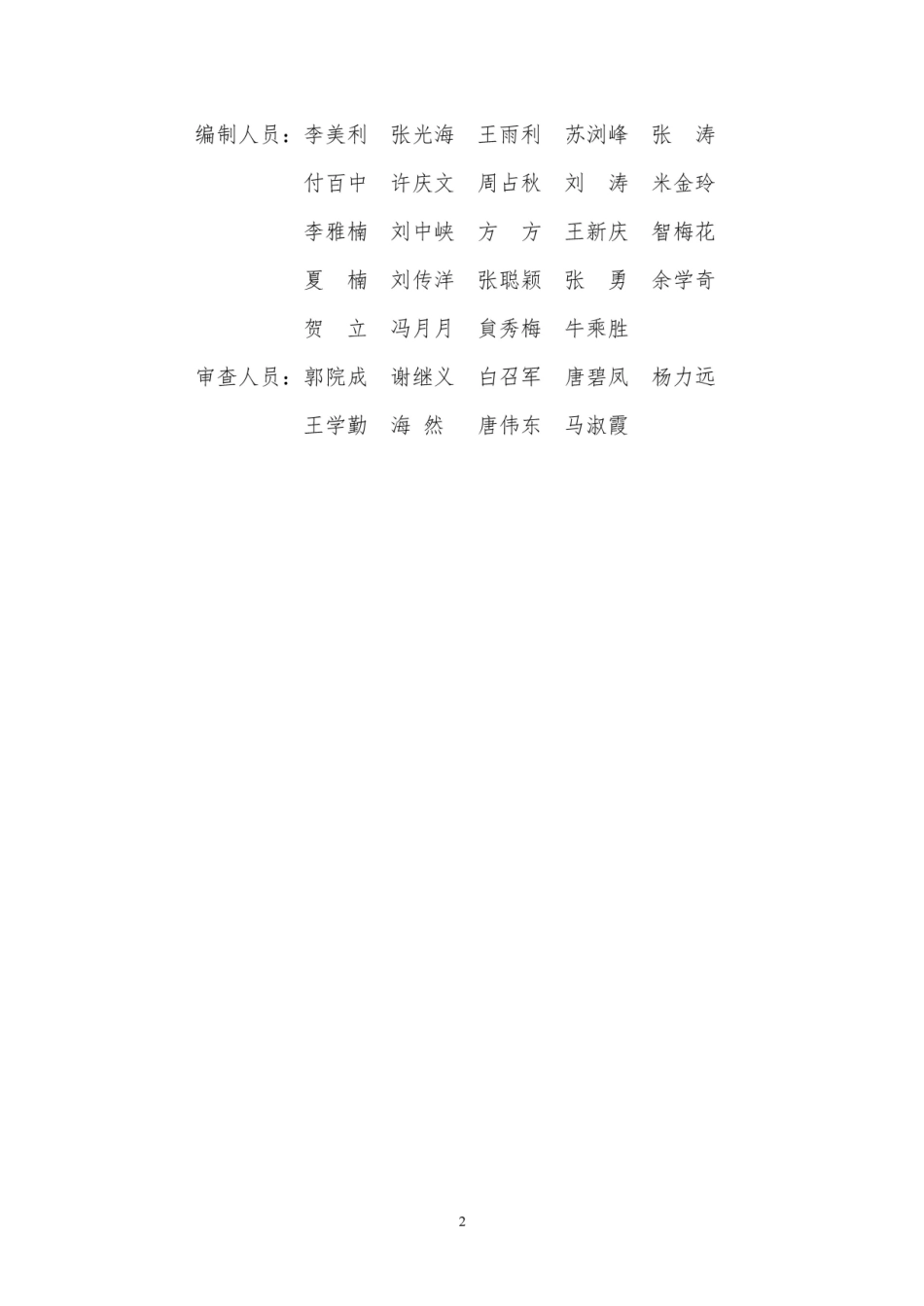 【地方标准】DBJ41∕T 232-2020 混凝土用机制砂质量及检验方法标准.pdf_第2页