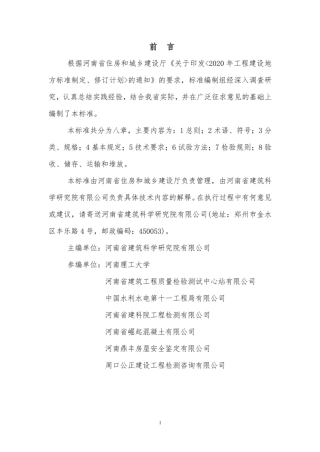 【地方标准】DBJ41∕T 232-2020 混凝土用机制砂质量及检验方法标准.pdf