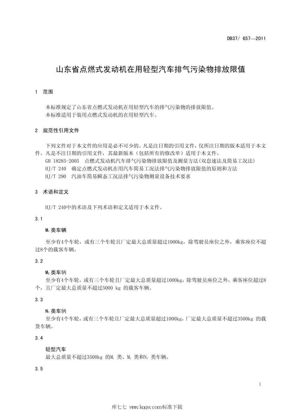 【地方标准】DB37∕657-2011 山东省点燃式发动机在用轻型汽车排气污染物排放限值.pdf_第3页