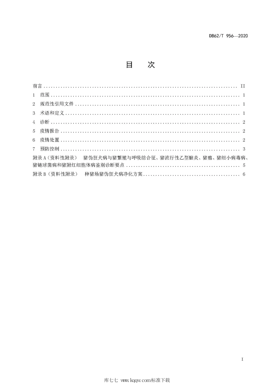 【地方标准】DB62∕T 956-2020 猪伪狂犬病防治技术规范.pdf.pdf_第3页