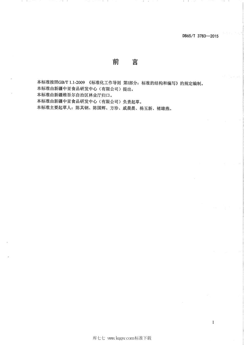【地方标准】DB65∕T 3783-2015 绿色食品 树莓病虫害防治技术规程.pdf_第2页