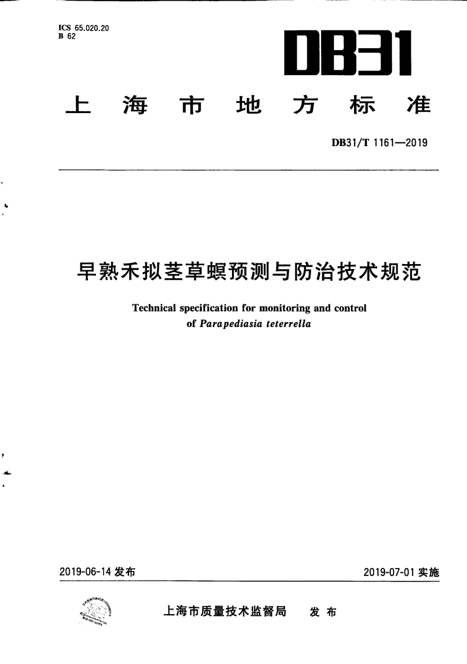 【地方标准】DB31∕T 1161-2019 早熟禾拟茎草螟预测与防治技术规范.pdf_第1页