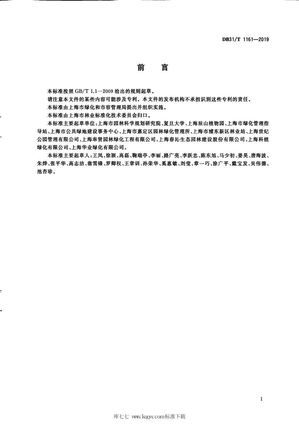 【地方标准】DB31∕T 1161-2019 早熟禾拟茎草螟预测与防治技术规范.pdf_第3页