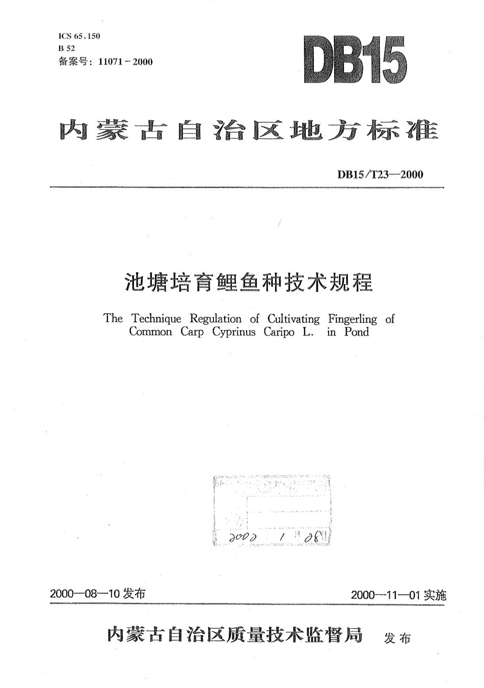【地方标准】DB15∕T 23-2000 池塘培育鲤鱼种技术规程.pdf_第1页