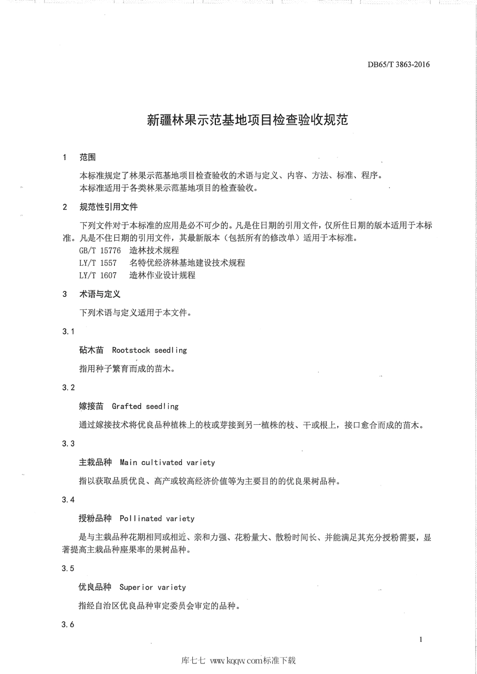 【地方标准】DB65∕T 3863-2016 新疆林果示范基地建设项目检查验收规范.pdf_第3页