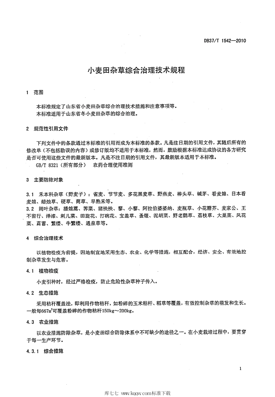 【地方标准】DB37∕T 1542-2010 小麦田杂草综合治理技术规程.pdf_第3页