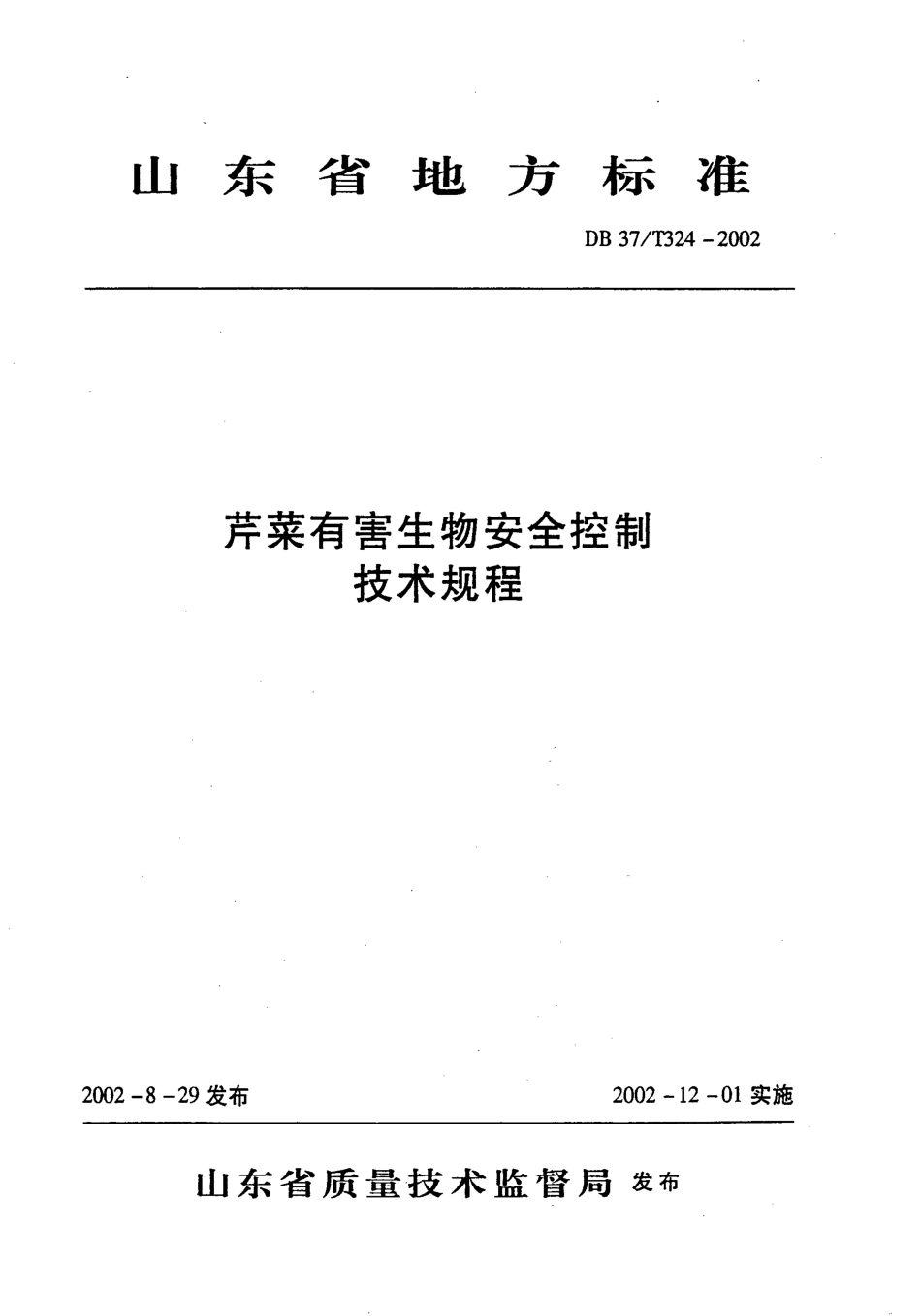 【地方标准】DB37∕T 324-2002 芹菜有害生物安全控制技术规程.pdf_第1页
