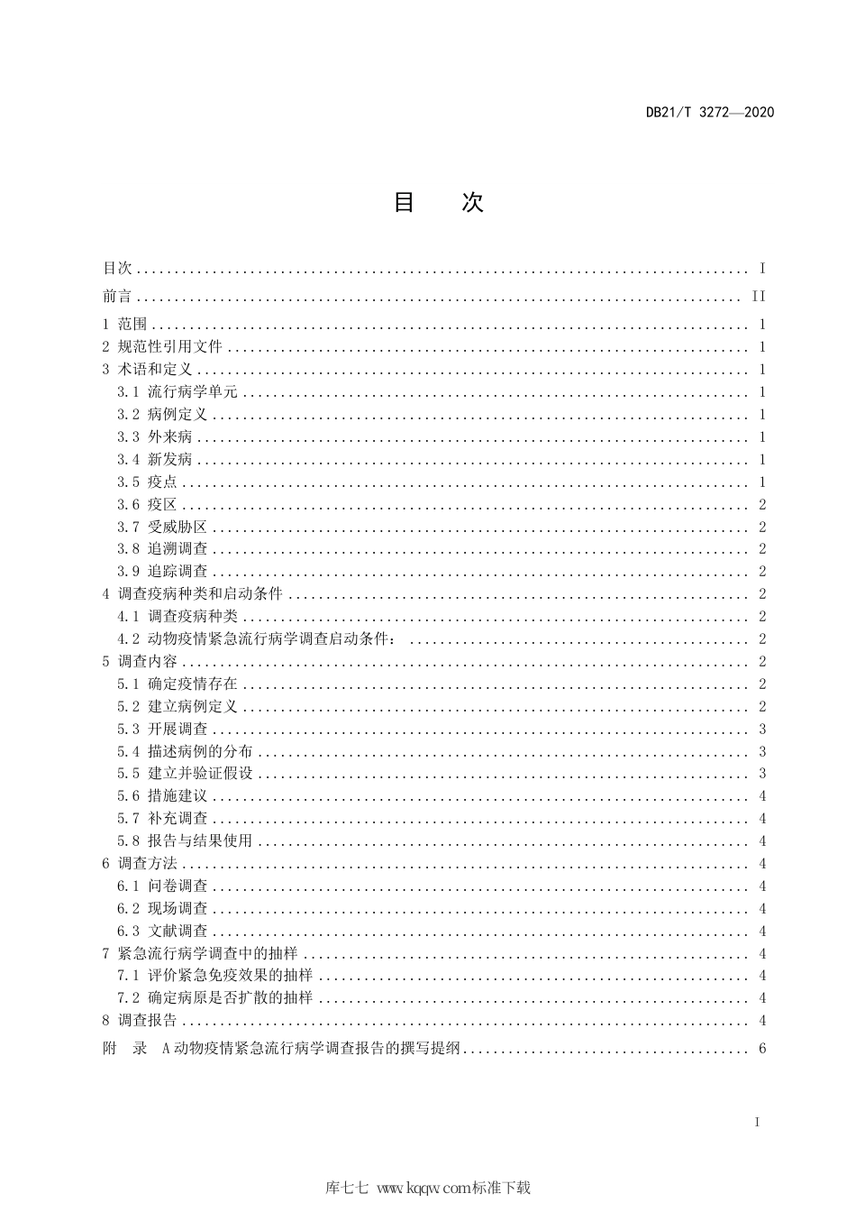 【地方标准】DB21∕T 3272-2020 动物疫情紧急流行病学调查技术规范.pdf_第2页