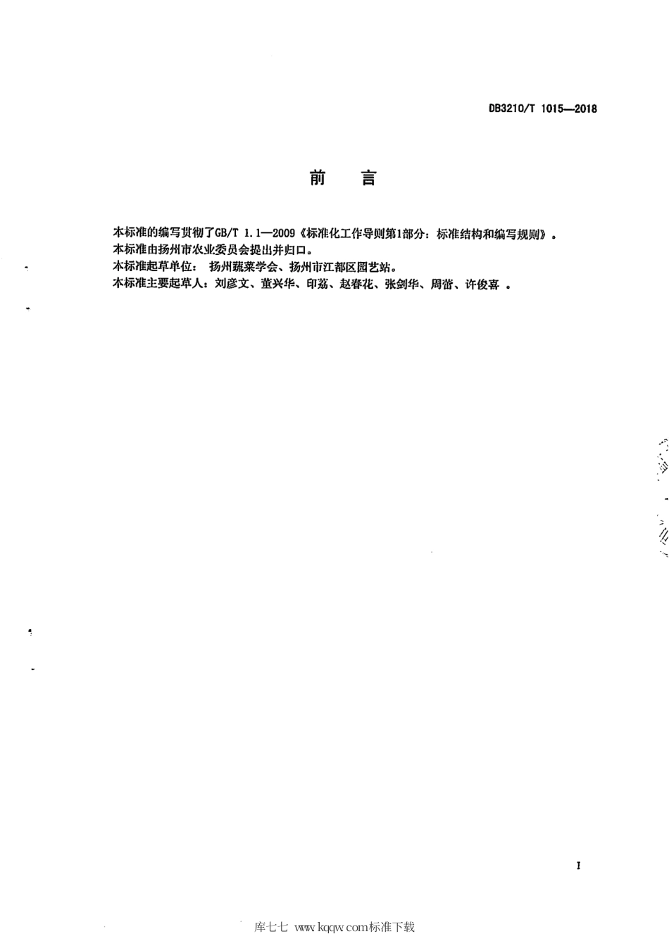 【地方标准】DB3210∕T 1015-2018 8m双层宽体钢架大棚建设规范.pdf_第2页