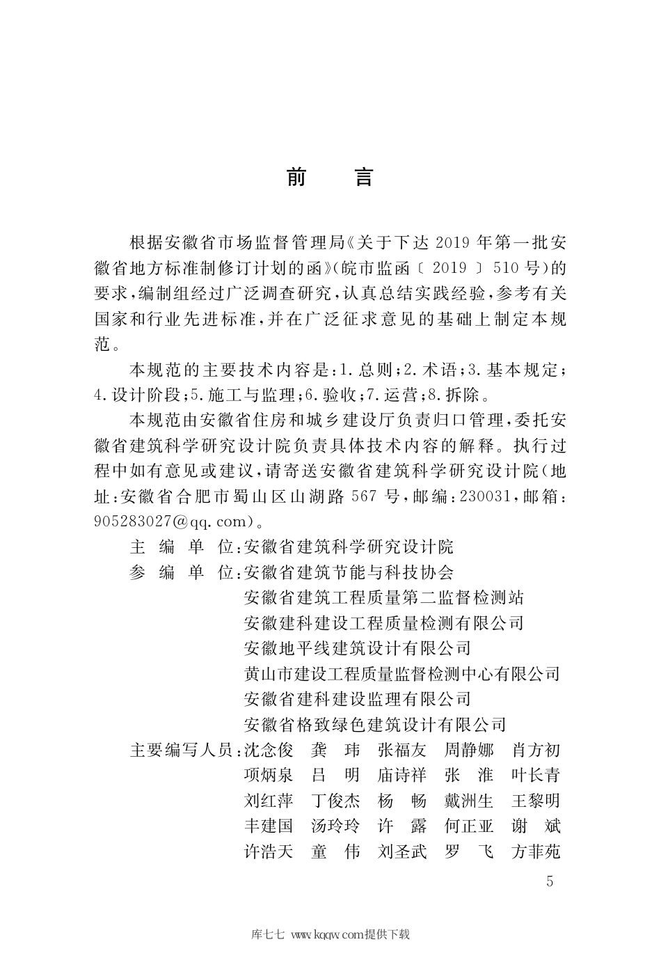 【地方标准】DB34∕T 3753-2020 绿色建筑工程项目管理规范.pdf_第3页