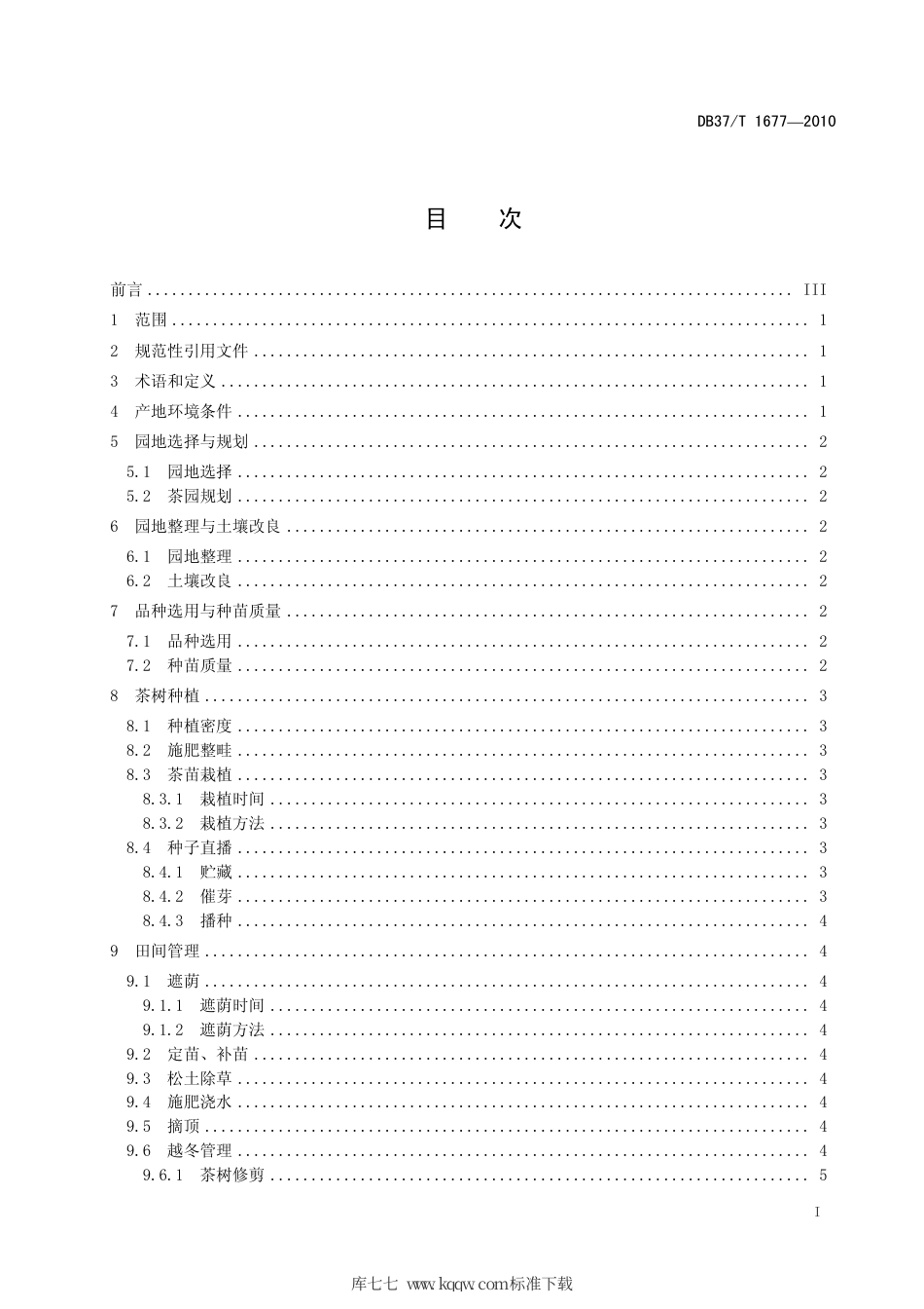 【地方标准】DB37∕T 1677-2010 新建茶园技术规程.pdf_第2页