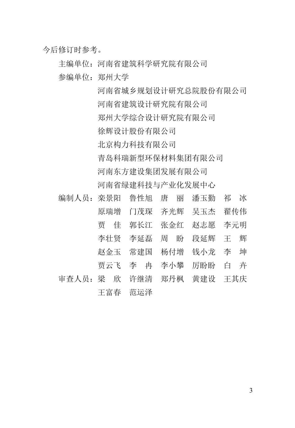 【地方标准】DBJ41∕T 184-2020 河南省居住建筑节能设计标准（寒冷地区75％）.pdf_第2页