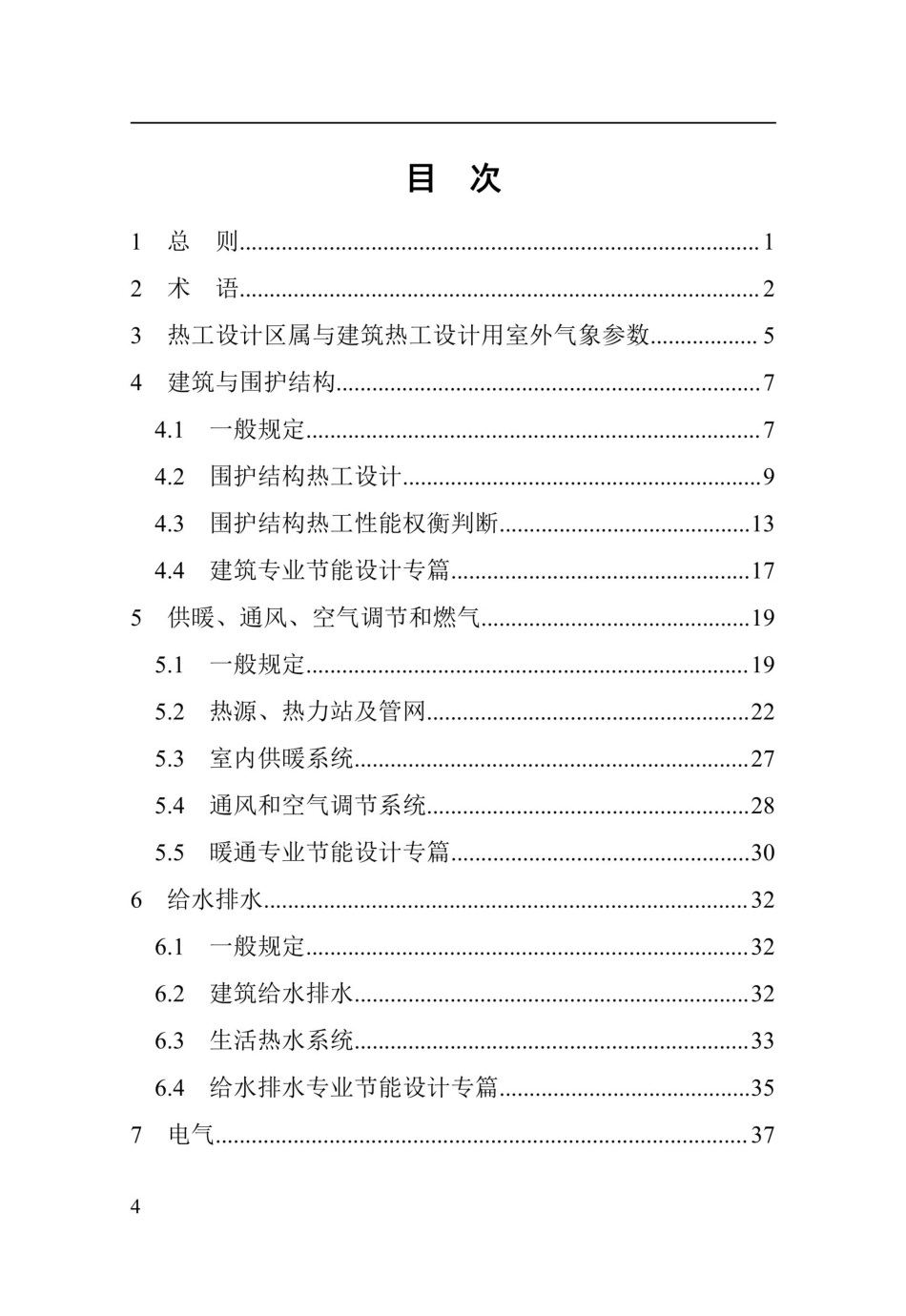 【地方标准】DBJ41∕T 184-2020 河南省居住建筑节能设计标准（寒冷地区75％）.pdf_第3页