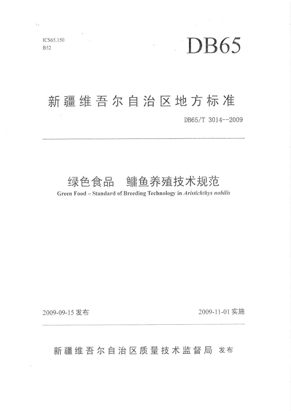 【地方标准】DB65∕T 3014-2009 绿色食品 鳙鱼养殖技术规范.pdf_第1页