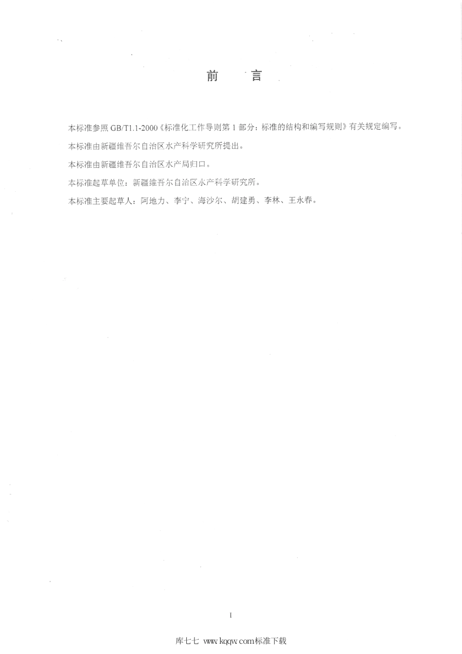 【地方标准】DB65∕T 3014-2009 绿色食品 鳙鱼养殖技术规范.pdf_第2页