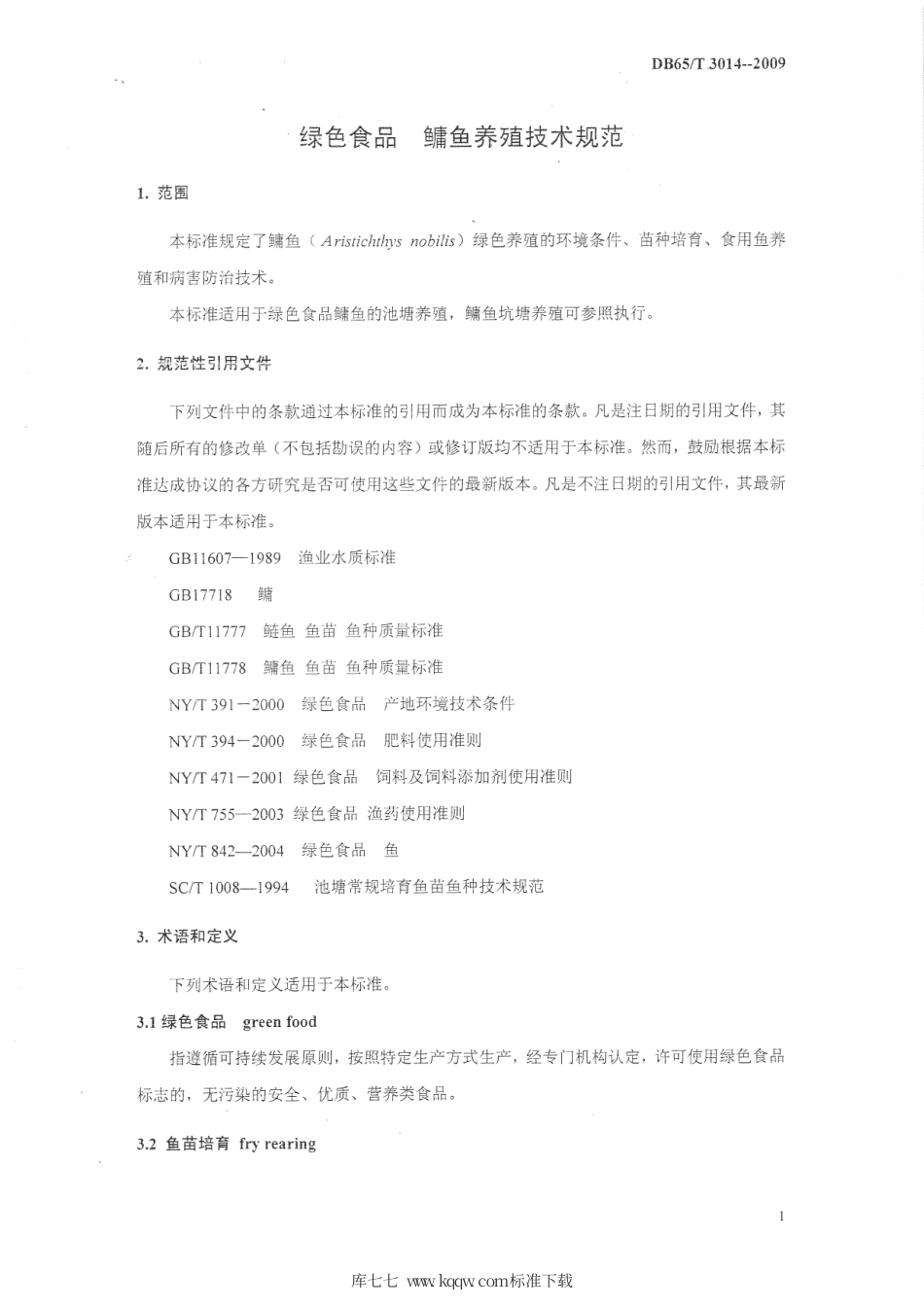 【地方标准】DB65∕T 3014-2009 绿色食品 鳙鱼养殖技术规范.pdf_第3页