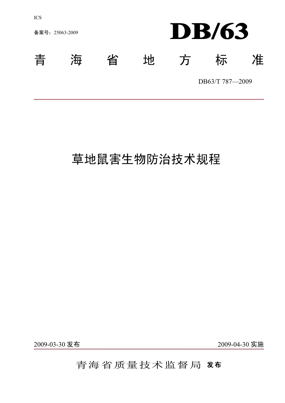 【地方标准】DB63∕T 787-2009 草地鼠害生物防治技术规程.pdf_第1页
