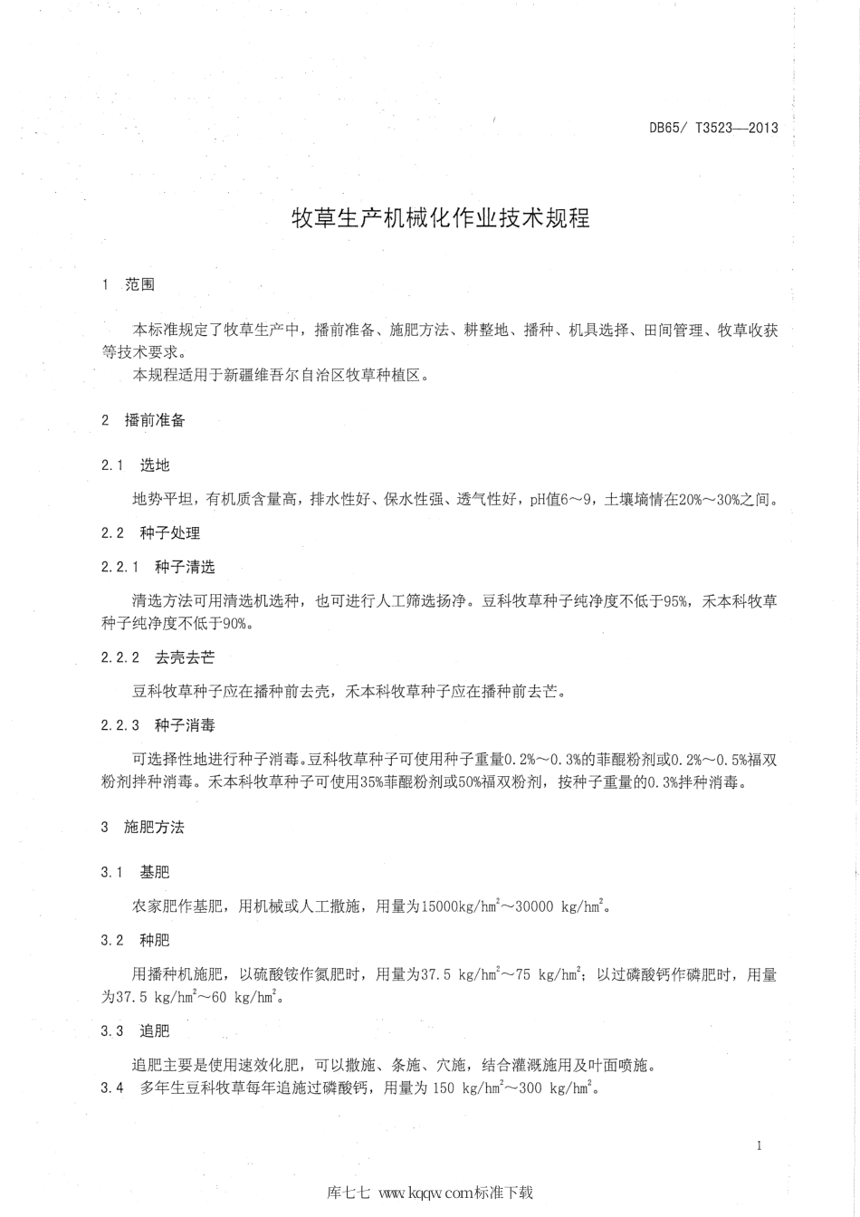 【地方标准】DB65∕T 3523-2013 牧草生产机械化作业技术规程.pdf_第3页