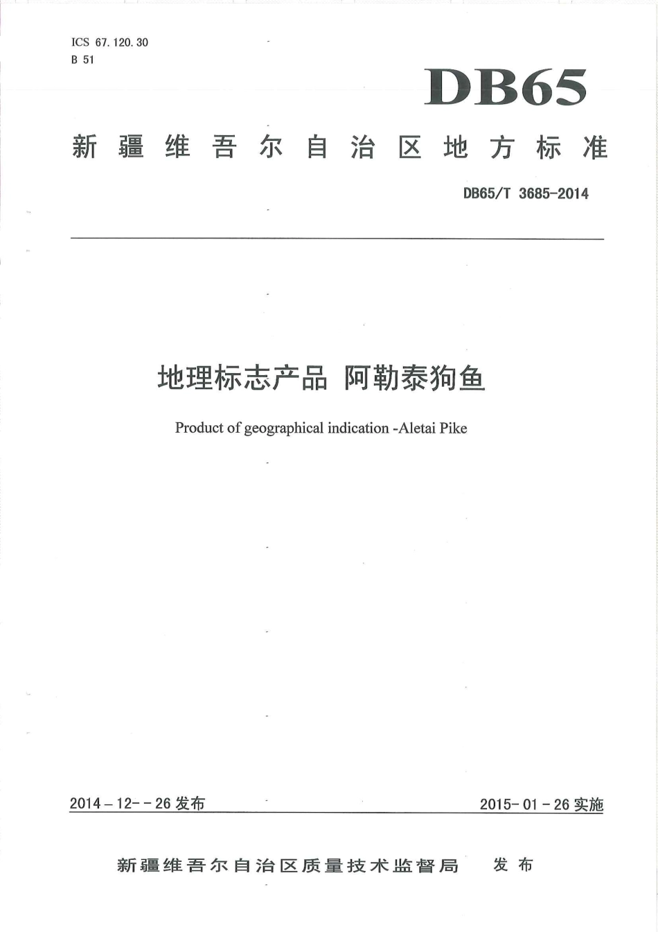 【地方标准】DB65∕T 3685-2014 地理标志产品 阿勒泰狗鱼.pdf_第1页