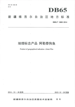 【地方标准】DB65∕T 3685-2014 地理标志产品 阿勒泰狗鱼.pdf