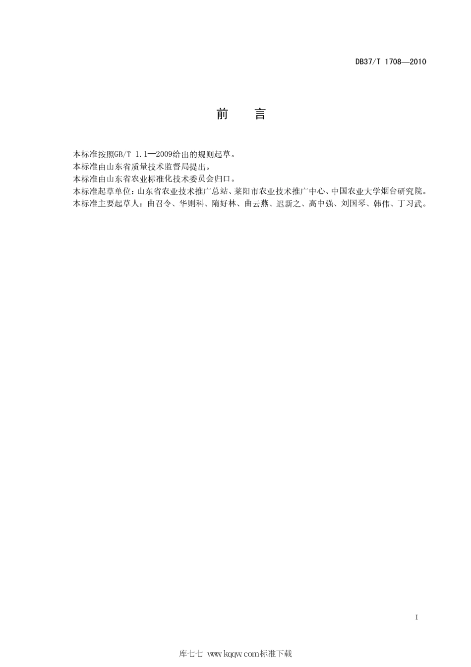 【地方标准】DB37∕T 1708-2010 绿色食品 露地菠菜生产技术规程.pdf_第2页