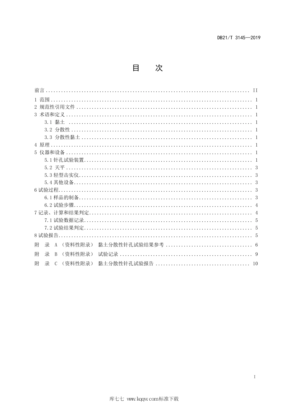 【地方标准】DB21∕T 3145-2019 黏土分散性针孔试验标准.pdf_第2页
