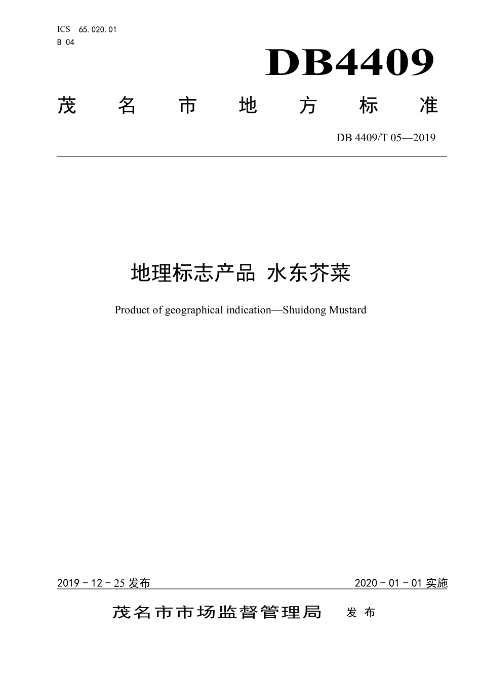 【地方标准】DB4409∕T 05-2019 地理标志产品 水东芥菜.pdf_第1页
