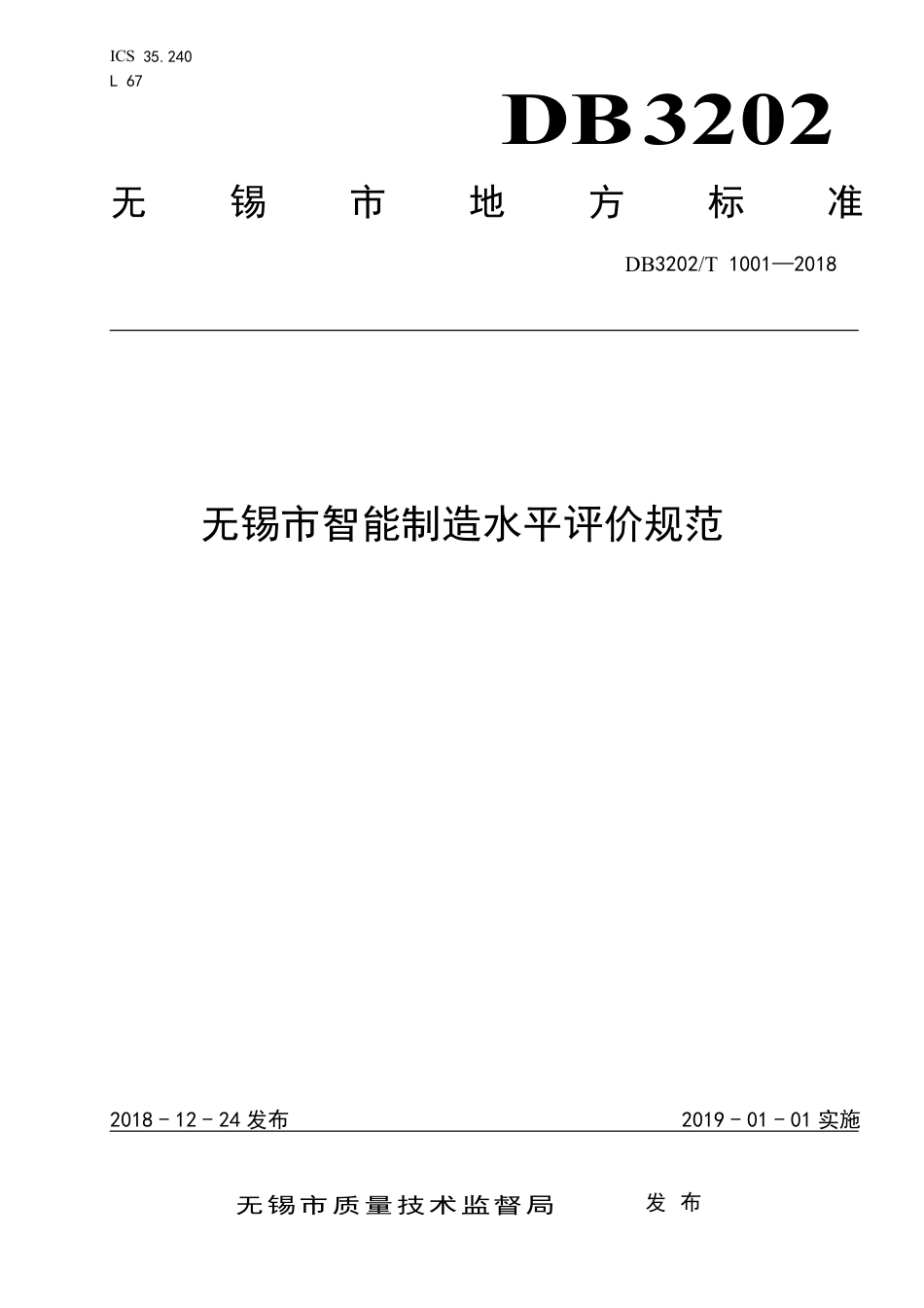 【地方标准】DB3202∕T 1001-2018 无锡市智能制造水平评价规范.pdf_第1页