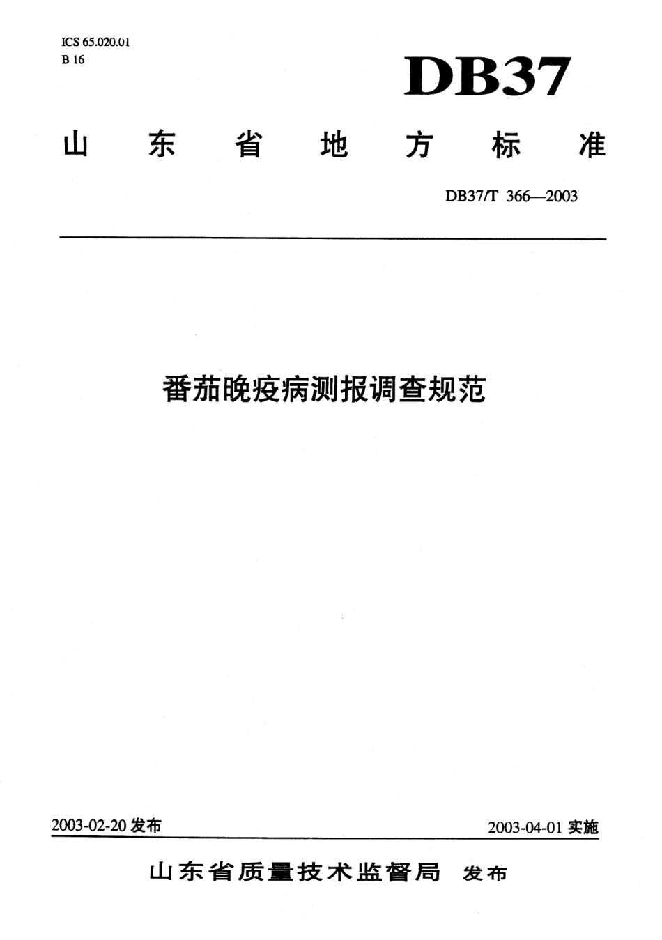【地方标准】DB37∕T 366-2003 番茄晚疫病测报调查规范.pdf_第1页