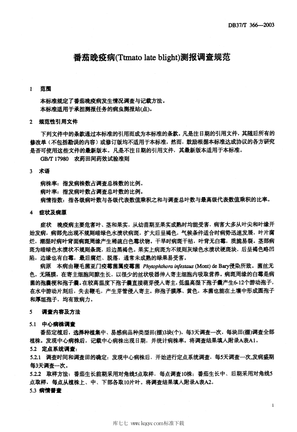 【地方标准】DB37∕T 366-2003 番茄晚疫病测报调查规范.pdf_第3页