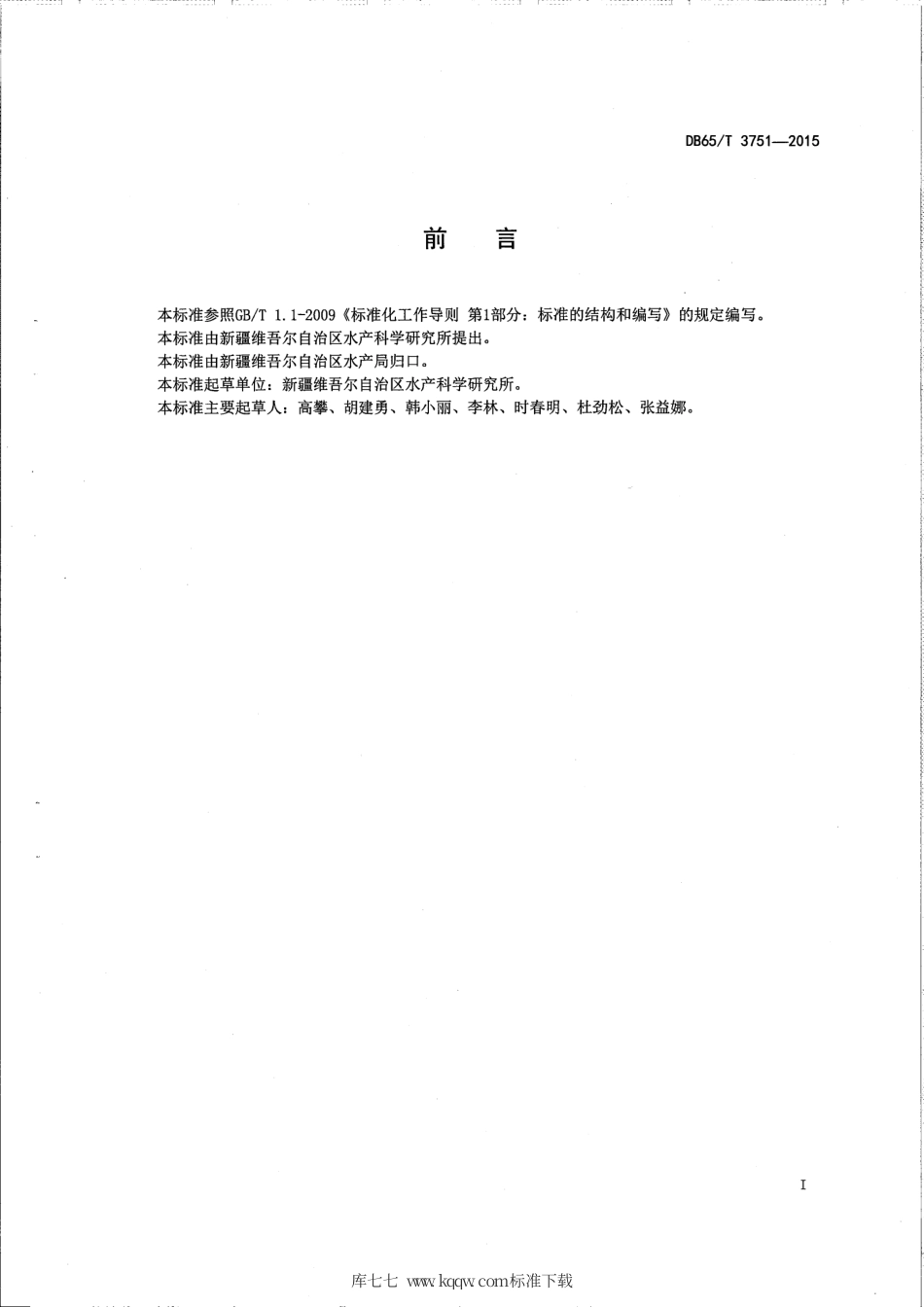 【地方标准】DB65∕T 3751-2015 白斑狗鱼大规格鱼种培育技术规程.pdf_第2页