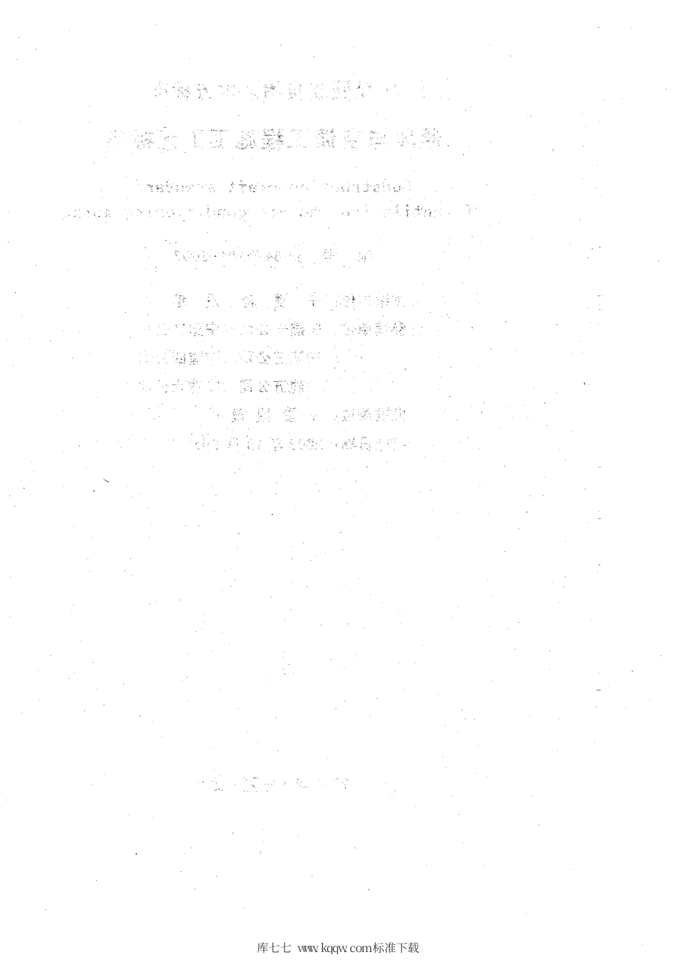 【地方标准】DB64∕T 281-2003 通风与空调工程施工工艺标准.pdf_第2页