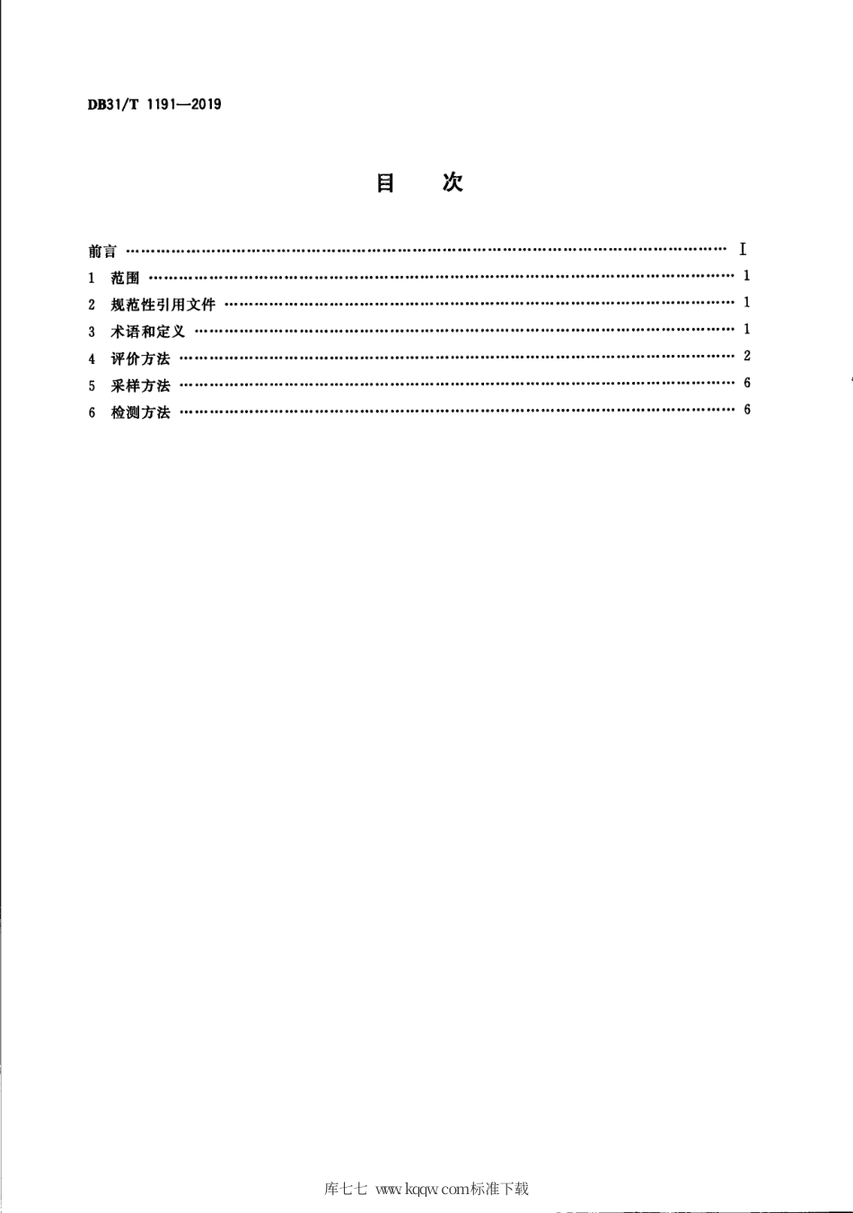 【地方标准】DB31∕T 1191-2019 绿化土壤肥力质量综合评价方法.pdf_第2页