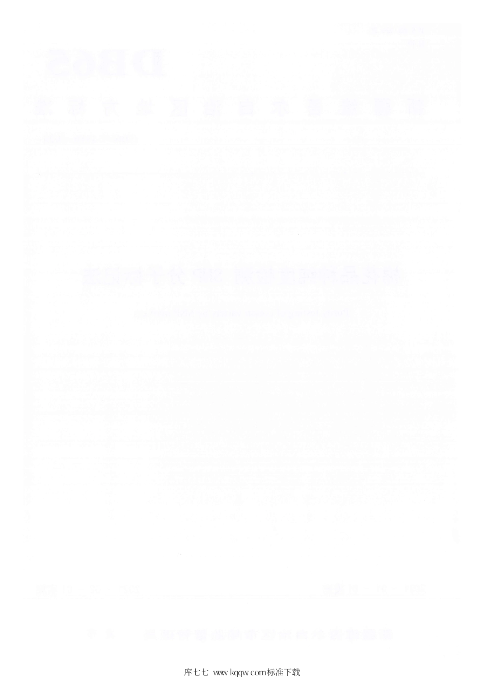 【地方标准】DB65∕T 4316-2020 棉花品种纯度检测 SNP分子标记法.pdf_第2页