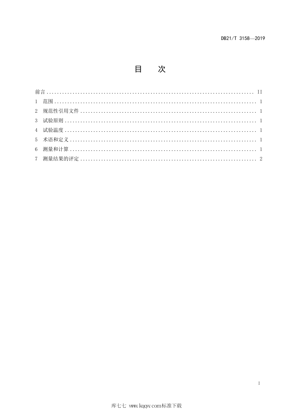 【地方标准】DB21∕T 3158-2019 绞型电线外径测量方法.pdf_第2页