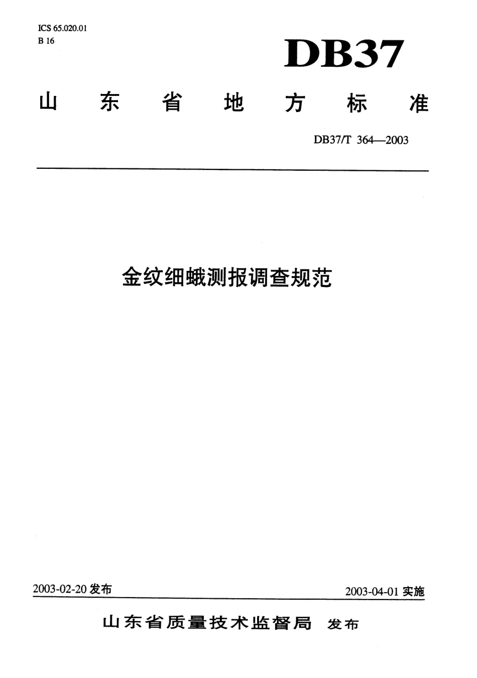 【地方标准】DB37∕T 364-2003 金纹细蛾测报调查规范.pdf_第1页