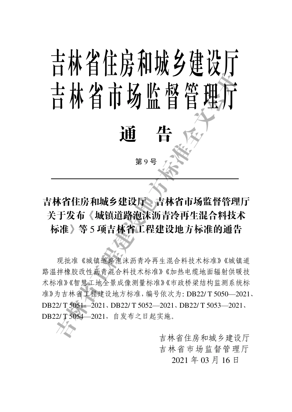 【地方标准】DB22∕T 5054-2021 市政桥梁结构监测系统标准.pdf_第3页
