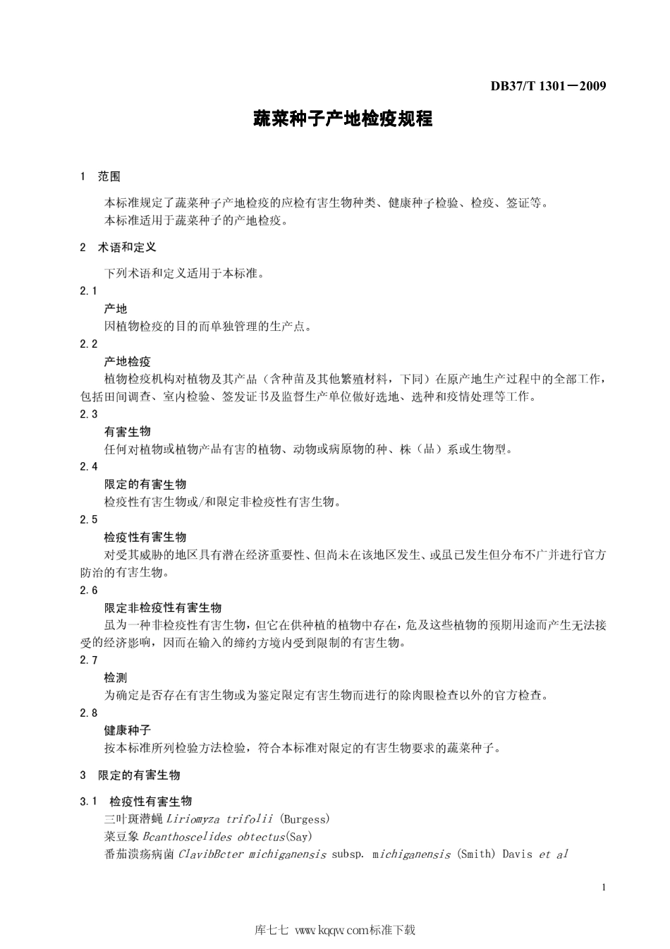【地方标准】DB37∕T 1301-2009 蔬菜种子产地检疫规程.pdf_第3页