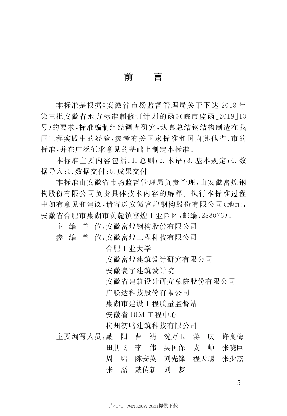 【地方标准】DB34∕T 3751-2020 钢结构制造数字化模型信息交换标准.pdf_第3页