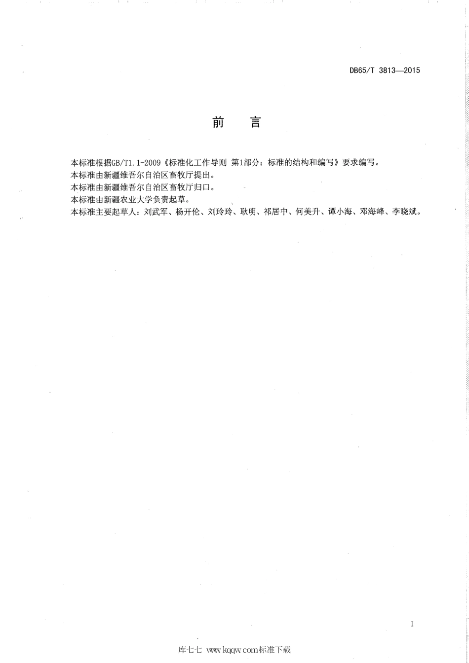 【地方标准】DB65∕T 3813-2015 乳用马饲养技术规程.pdf_第2页
